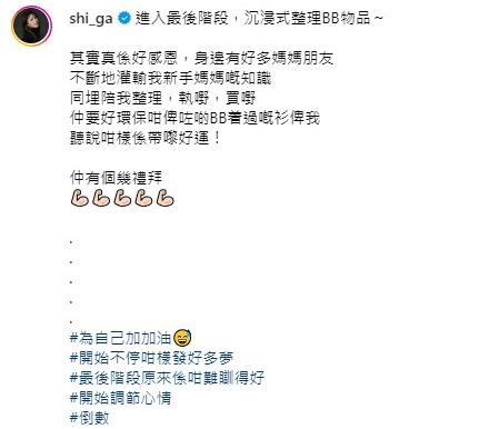 Shiga在社交媒體分享整理BB物品的相片
