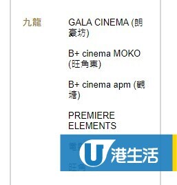 百老匯院線旗下全新品牌戲院GALA CINEMA 