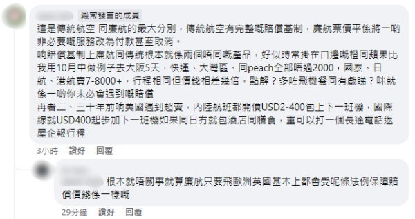 帖文被轉載至「HK Express 香港快運及旅行資訊關注組」引起熱議