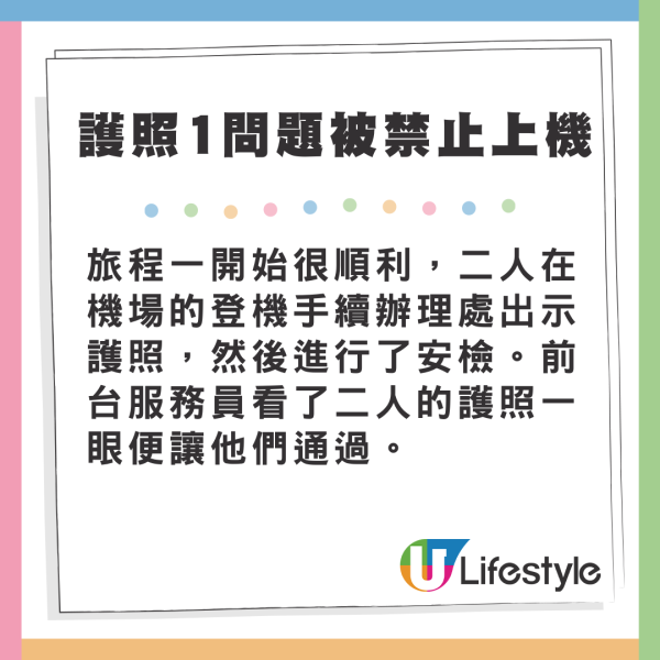 夫妻度假順利過關 護照卻突因1問題被禁止上機 