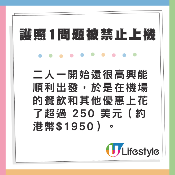 夫妻度假順利過關 護照卻突因1問題被禁止上機 