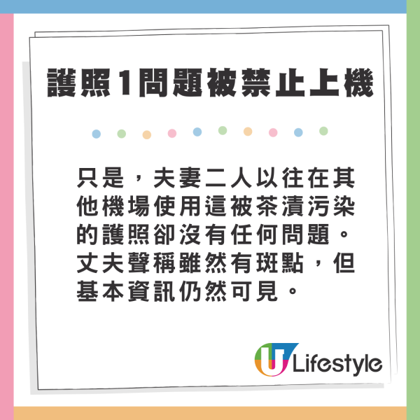 夫妻度假順利過關 護照卻突因1問題被禁止上機 