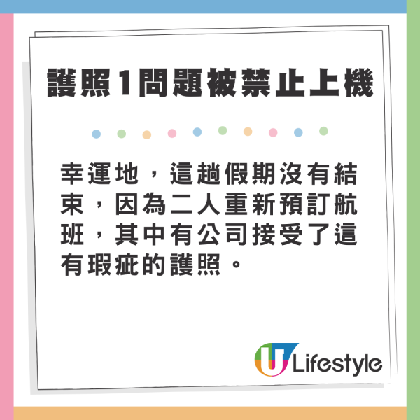 夫妻度假順利過關 護照卻突因1問題被禁止上機 