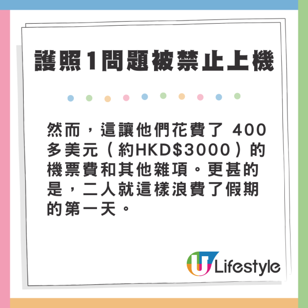 夫妻度假順利過關 護照卻突因1問題被禁止上機 