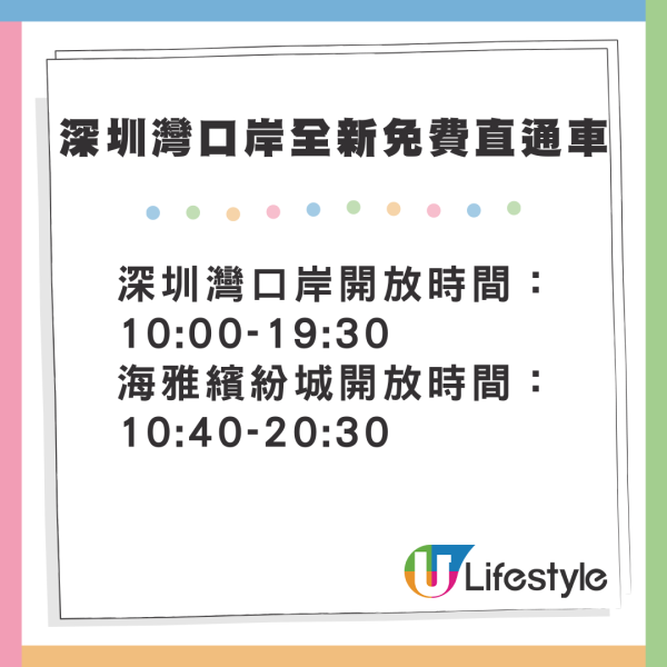 深圳灣口岸推免費直通車 1小時直達寶安區大型商場海雅繽紛城