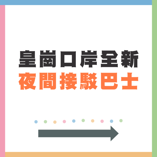 皇崗口岸交通｜皇巴24小時口岸過關指南 皇崗巴士時間班次車費/¥3搭夜間接駁巴 