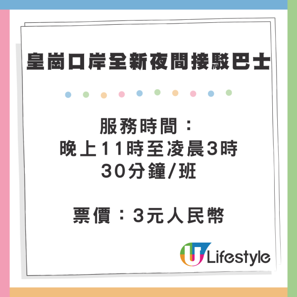 皇崗口岸交通｜皇巴24小時口岸過關指南 皇崗巴士時間班次車費/¥3搭夜間接駁巴 
