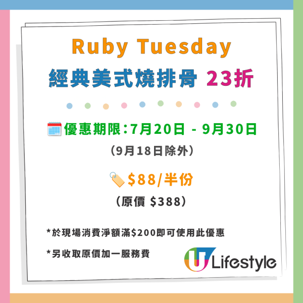 Ruby Tuesday優惠低至23折！$88美式燒排骨、暑假套餐包玩滾軸溜冰/彈床