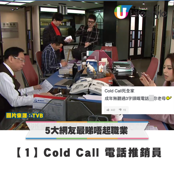 港男列香港最被「睇唔起」職業！電話推銷員、學校助教有份？來源：LIHKG討論區
