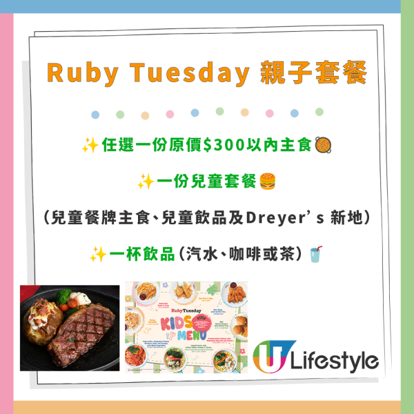 Ruby Tuesday優惠低至23折！$88美式燒排骨、暑假套餐包玩滾軸溜冰/彈床