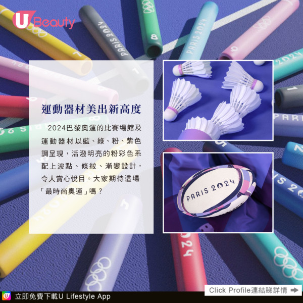 LVMH贊助2024巴黎奧運！Chaumet獎牌設計、LV火炬箱/獎牌托盤、Dior衣服超華麗！