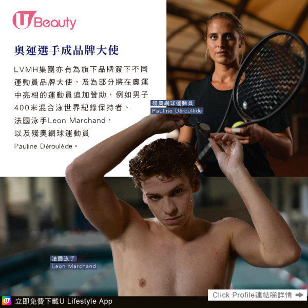 LVMH贊助2024巴黎奧運！Chaumet獎牌設計、LV火炬箱/獎牌托盤、Dior衣服超華麗！