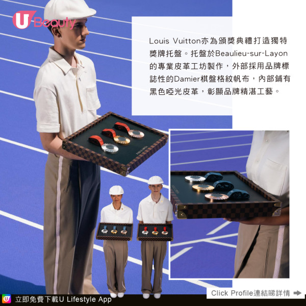 LVMH贊助2024巴黎奧運！Chaumet獎牌設計、LV火炬箱/獎牌托盤、Dior衣服超華麗！