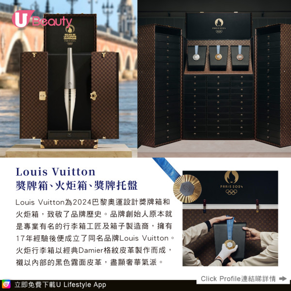 LVMH贊助2024巴黎奧運！Chaumet獎牌設計、LV火炬箱/獎牌托盤、Dior衣服超華麗！