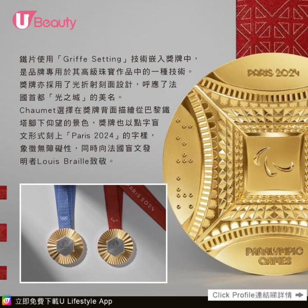 LVMH贊助2024巴黎奧運！Chaumet獎牌設計、LV火炬箱/獎牌托盤、Dior衣服超華麗！