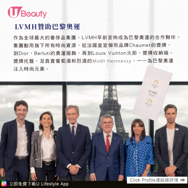 LVMH贊助2024巴黎奧運！Chaumet獎牌設計、LV火炬箱/獎牌托盤、Dior衣服超華麗！