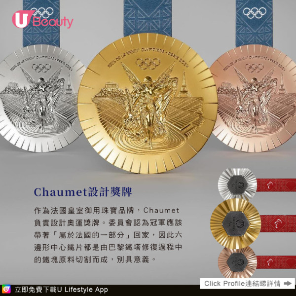 LVMH贊助2024巴黎奧運！Chaumet獎牌設計、LV火炬箱/獎牌托盤、Dior衣服超華麗！