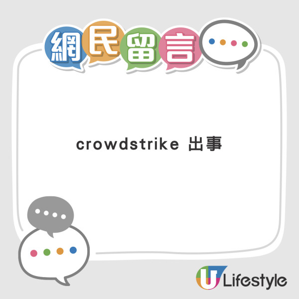 Windows死機｜微軟全球大規模死機 多國機場受到影響 HK Express：周六24班機取消 