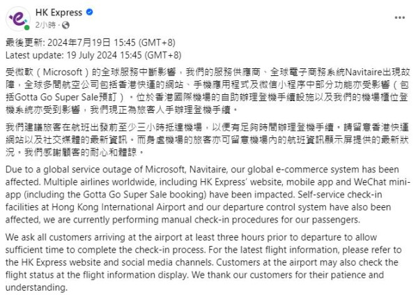 Windows死機｜微軟全球大規模死機 多國機場受到影響 HK Express：周六24班機取消 