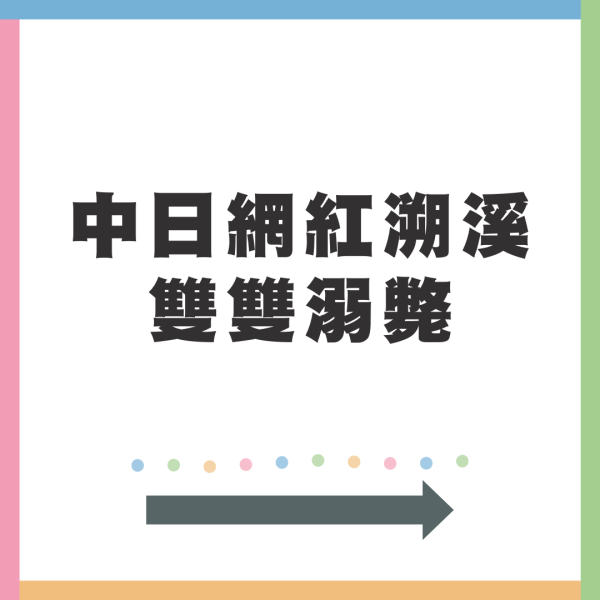 中日網紅溯溪 丈夫意外落水 妻急救援雙雙溺斃 