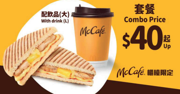 $40 起 McCafé 意式飽系列 Combo配大杯裝熱即磨黑咖啡/ 即磨鮮奶咖啡