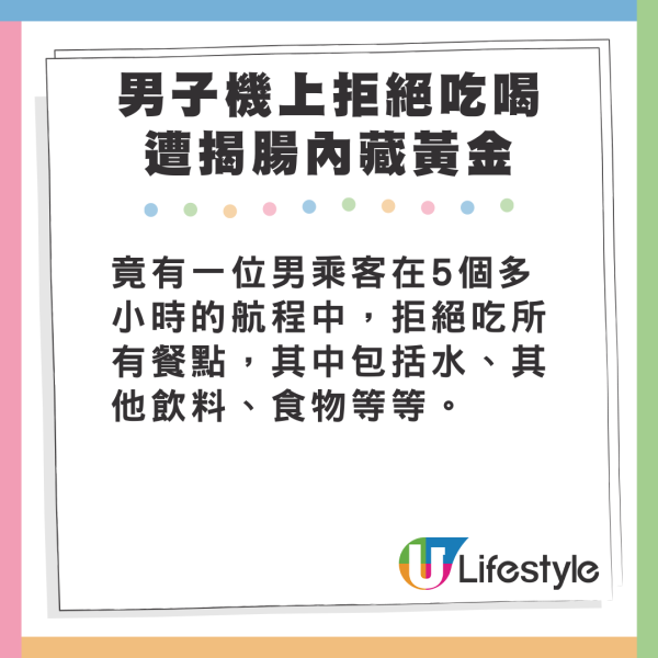男子機上拒絕飲水進食 遭舉報後發現腸內藏黃金 