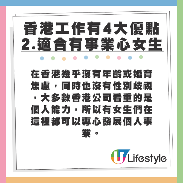 內地男在文中大讚在香港工作4大優點，稱香港工作人工高福利好，毋須強制加班返「996」。來源：小紅書