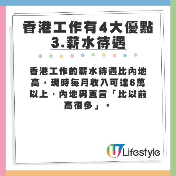 內地男在文中大讚在香港工作4大優點，稱香港工作人工高福利好，毋須強制加班返「996」。來源：小紅書