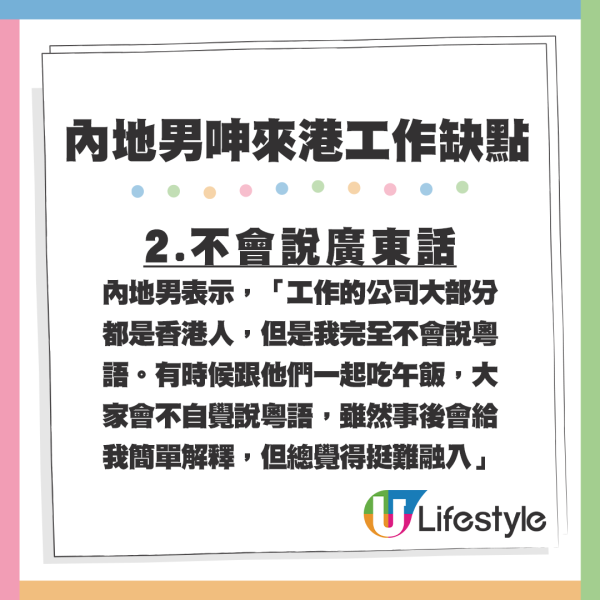 雖然香港工作薪水待遇的確比較好，但內地男亦大呻2原因導致「生活過得好一般」。來源：小紅書