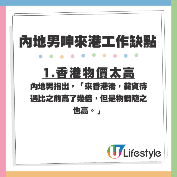 雖然香港工作薪水待遇的確比較好，但內地男亦大呻2原因導致「生活過得好一般」。來源：小紅書