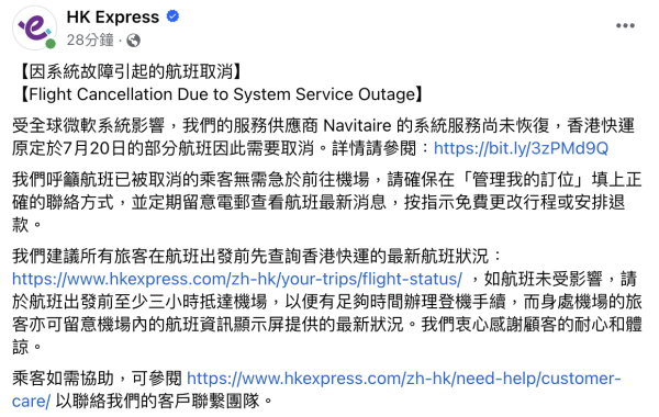Windows死機｜微軟全球大規模死機 多國機場受到影響 HK Express：周六24班機取消 