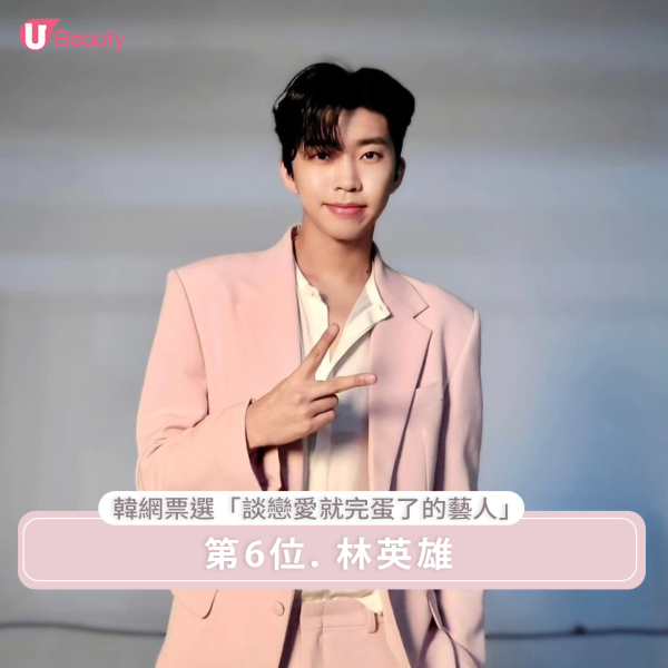 「談戀愛就完蛋了的藝人」第6位 : 林英雄