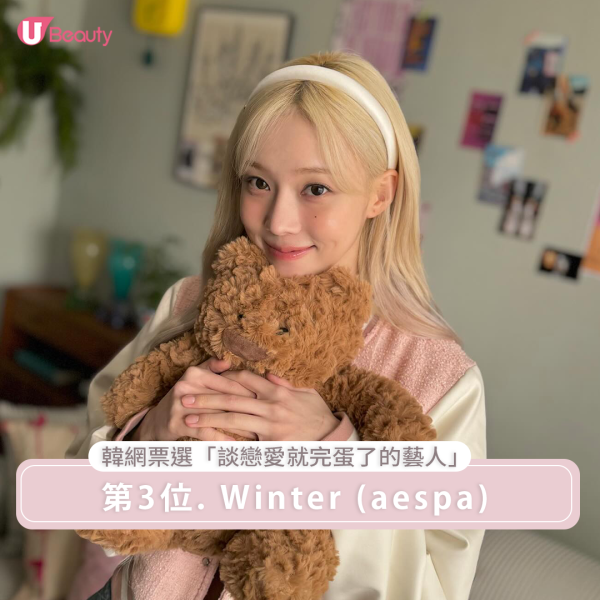 「談戀愛就完蛋了的藝人」第3位 : aespa Winter