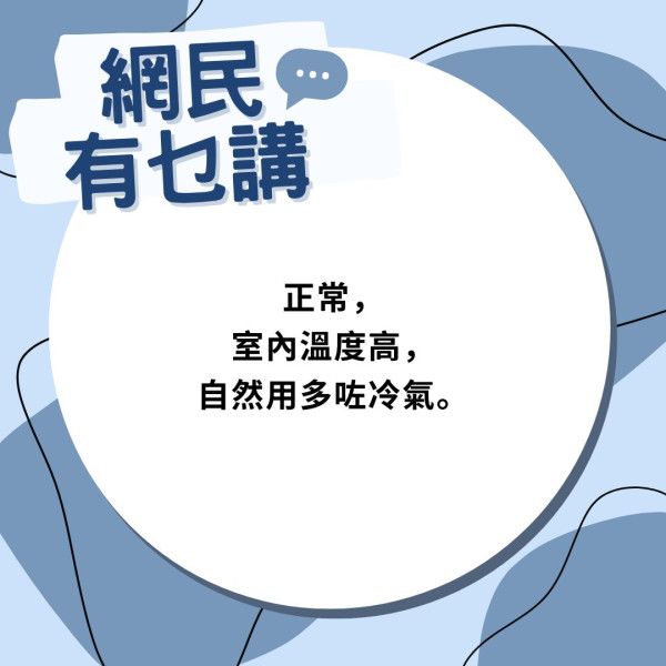 西斜樓電費狂飆？網民搬屋後驚覺冷氣要開大幾度 專家教睇3大施工細節救西斜