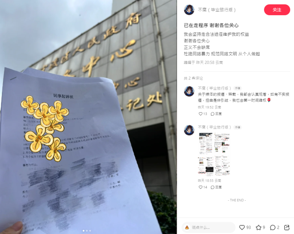 內地女小紅書香港校服遊 被報上東張 博主：走法律途徑維護權益 