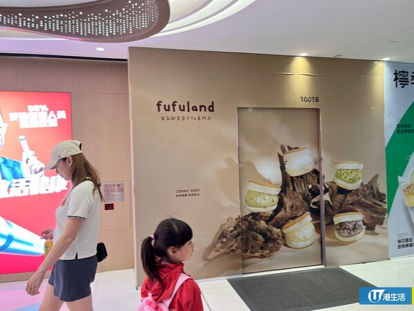 「Fufuland」開設屯門分店