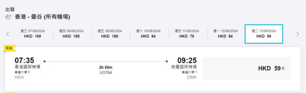 HK Express推出機票半價限時優惠！飛泰、越、菲每程最平起 