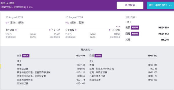 HK Express推出機票半價限時優惠！飛泰、越、菲每程最平起 