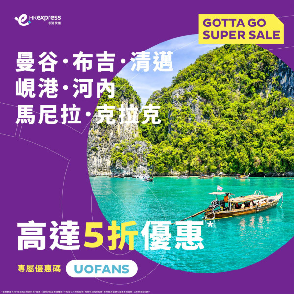 HK Express推出機票半價限時優惠！飛泰、越、菲每程最平起 