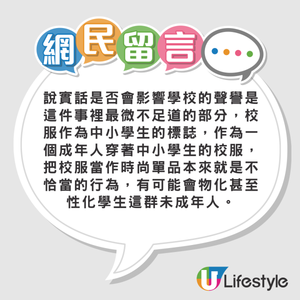 內地女小紅書香港校服遊 被報上東張 博主：走法律途徑維護權益 