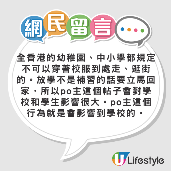 內地女小紅書香港校服遊 被報上東張 博主：走法律途徑維護權益 
