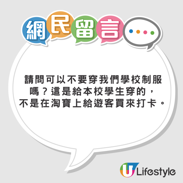 內地女小紅書香港校服遊 被報上東張 博主：走法律途徑維護權益 