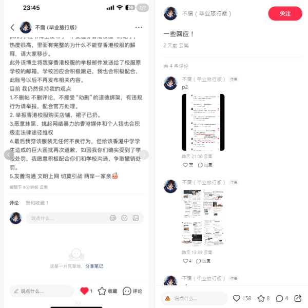 內地女小紅書香港校服遊 被報上東張 博主：走法律途徑維護權益 