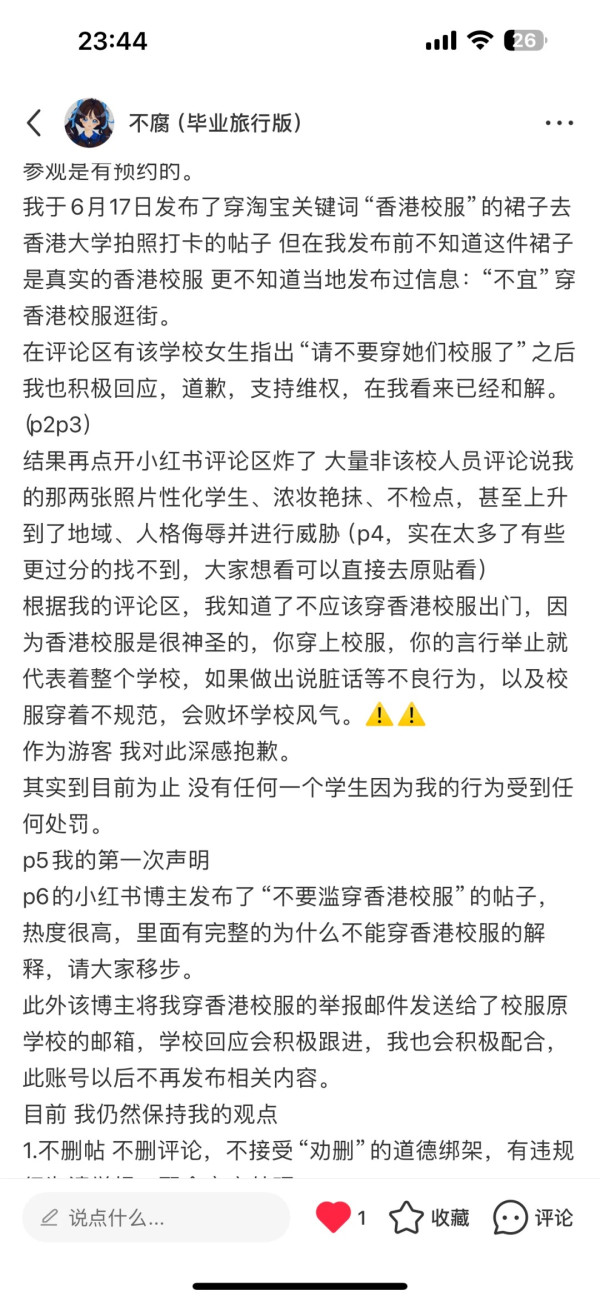 內地女小紅書香港校服遊 被報上東張 博主：走法律途徑維護權益 