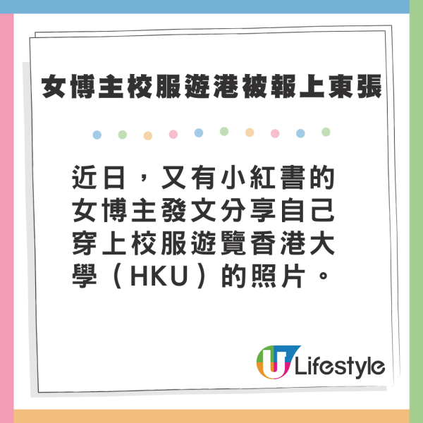 內地女小紅書香港校服遊 被報上東張 博主：走法律途徑維護權益 