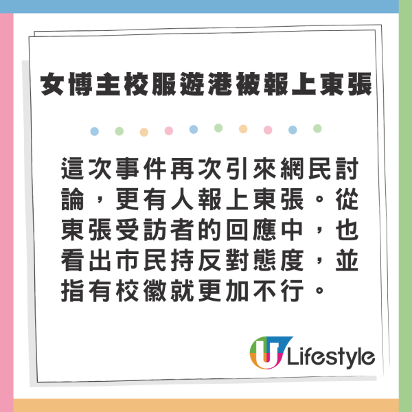 內地女小紅書香港校服遊 被報上東張 博主：走法律途徑維護權益 