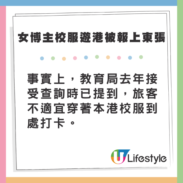 內地女小紅書香港校服遊 被報上東張 博主：走法律途徑維護權益 