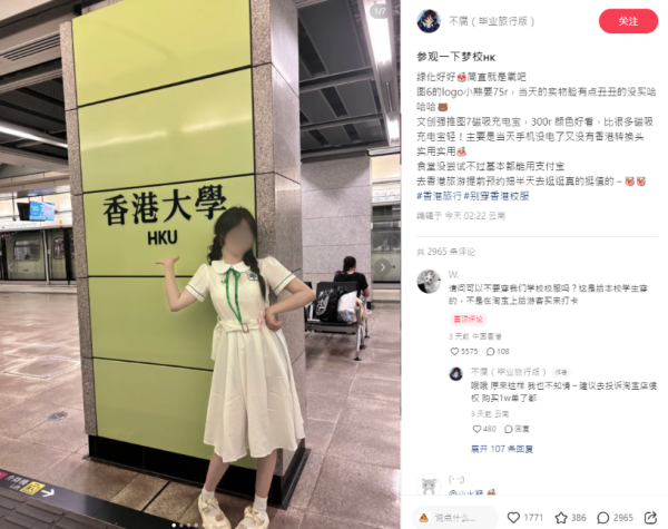 內地女小紅書香港校服遊 被報上東張 博主：走法律途徑維護權益 