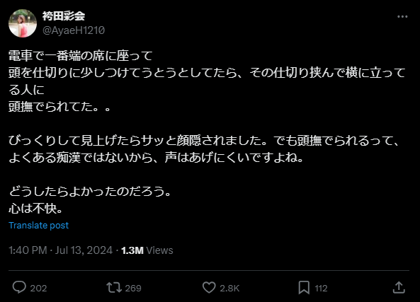 美女主播日本遇電車癡漢 非典型性騷擾手段防不勝防!