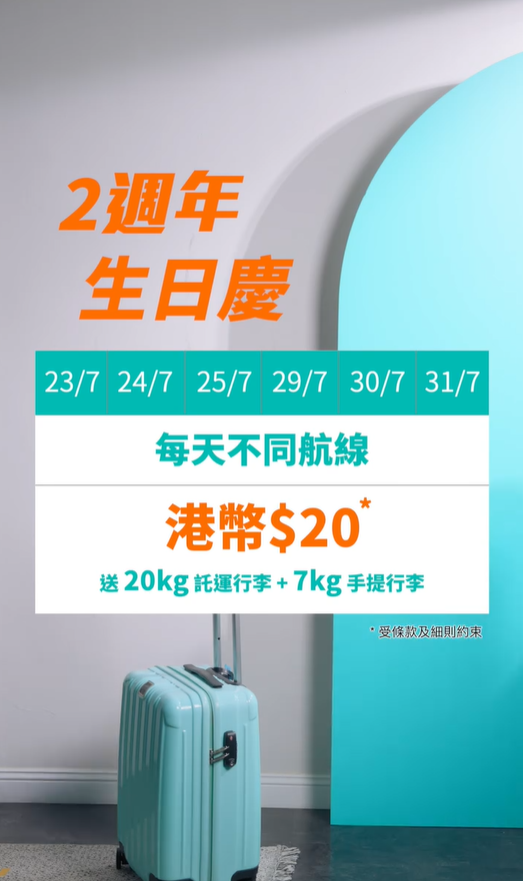 香港往日本米子直航復飛！暑假限定航班來回$1350起！包20kg行李再送$500優惠券